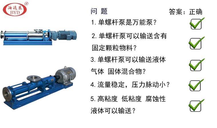 不銹鋼單螺桿泵 不銹鋼單螺桿泵