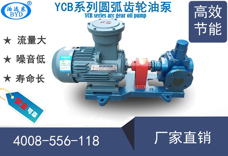 YCB系列圓弧齒輪油泵