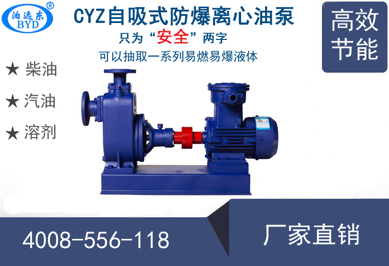 CYZ自吸式離心油泵 CYZ自吸式離心油泵