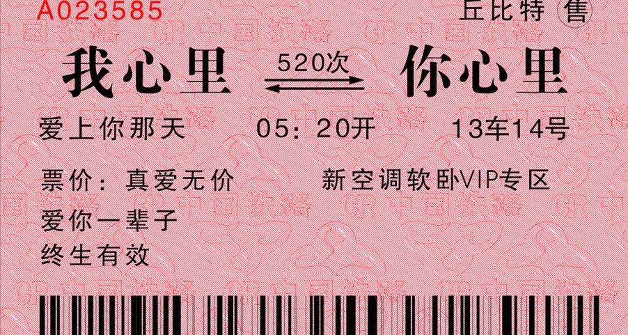 2018年火車票