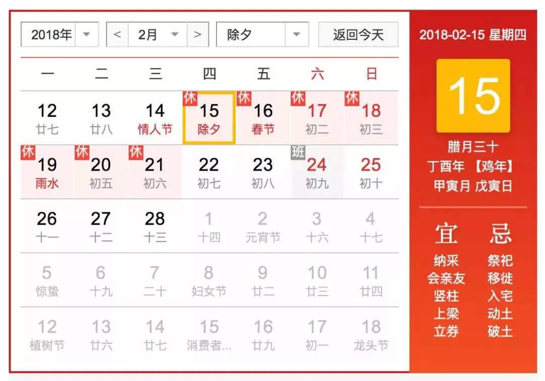 2018年春運火車票