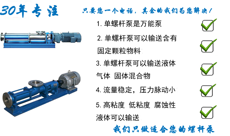 濮陽(yáng)市天隆實(shí)業(yè)污泥泵采用遠(yuǎn)東G105-1P-W102螺桿泵